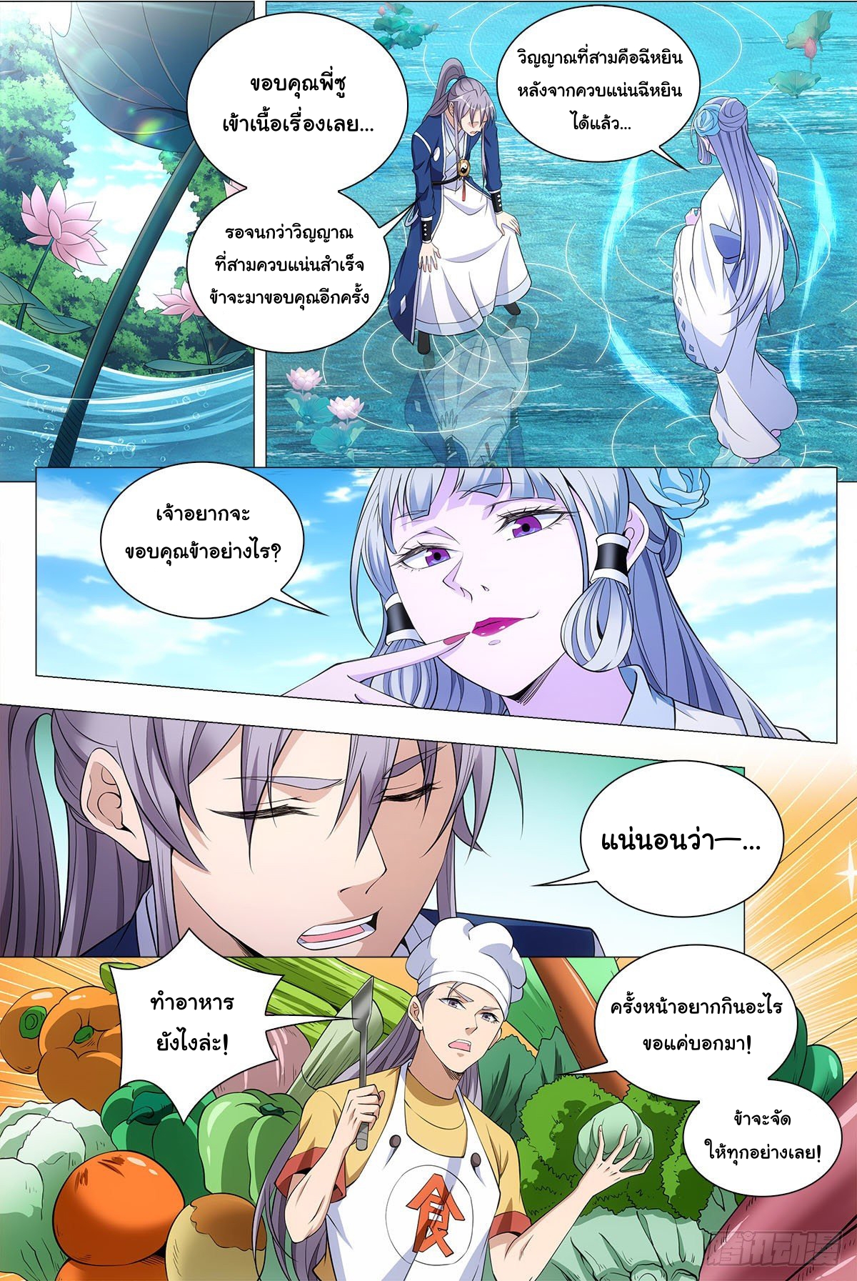 Great Zhou Immort Officials - ข้าราชการอมตะ ตอนที่ 66 หน้า 11