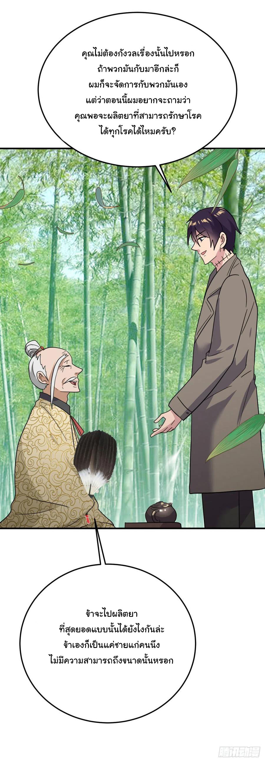 ระบบไลฟ์สด เจ้าพ่อสายเปย์ ตอนที่ 60 หน้า 9