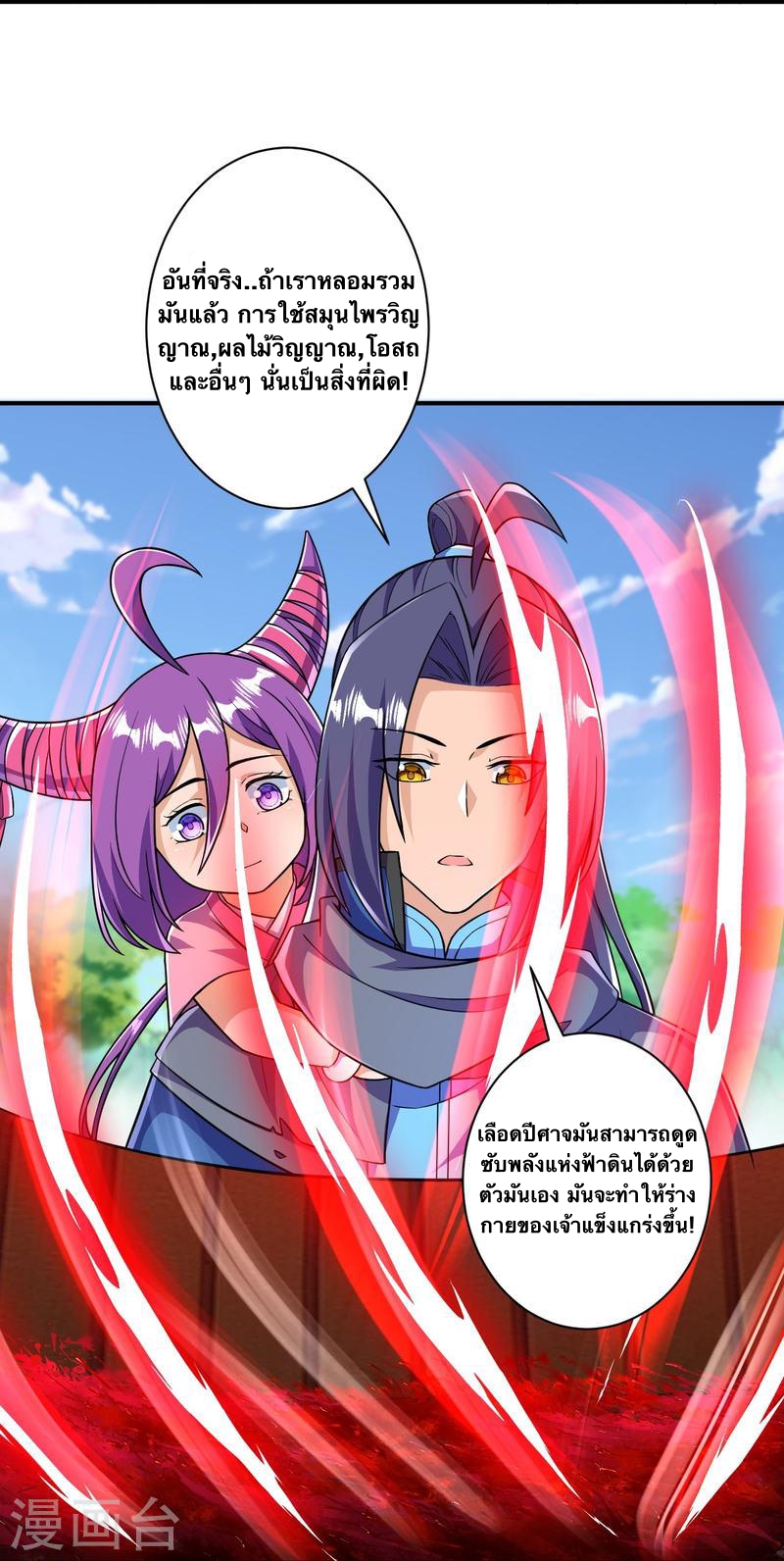 บรรพบุรุษผู้ขัดเกลากายา (ทันจีน) ตอนที่ 34 หน้า 32