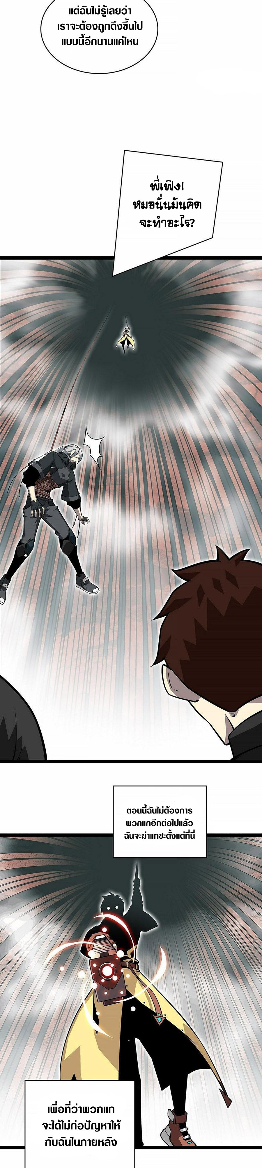 It all starts with playing game seriously ตอนที่ 124 หน้า 3