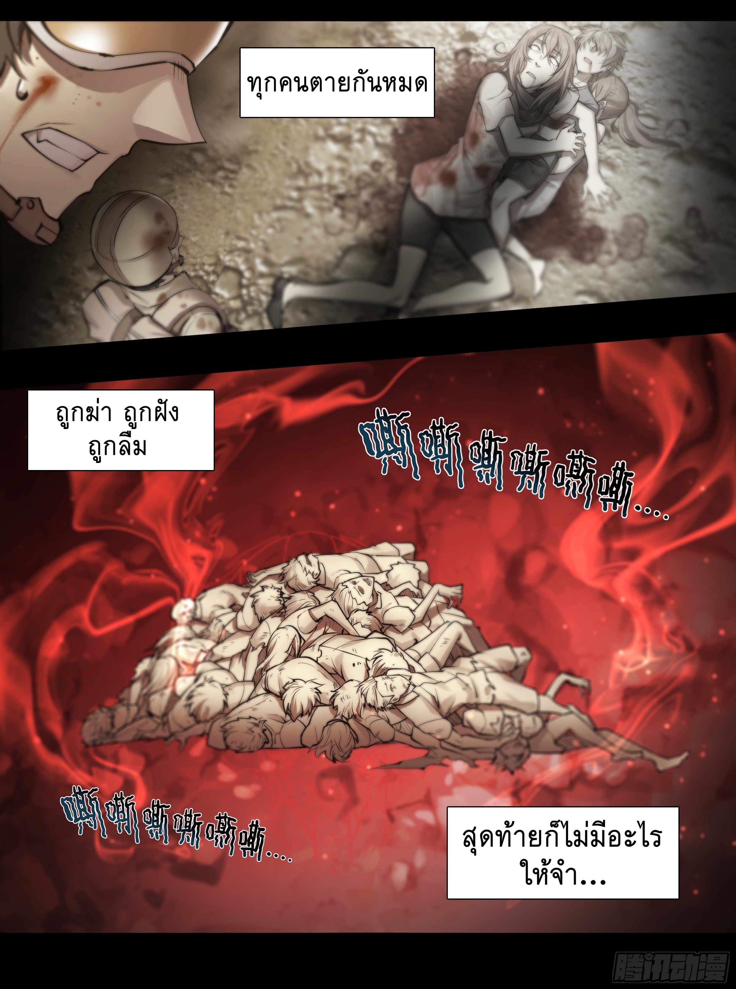 Apocalypse Forecast ตอนที่ 60 หน้า 14