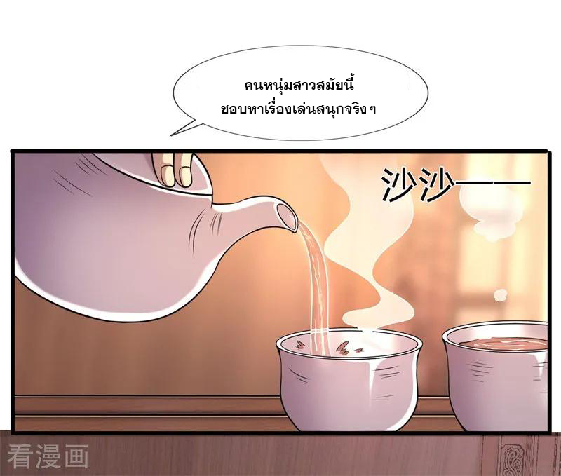 มหาเทพเซียนหมอ ตอนที่ 124 หน้า 20