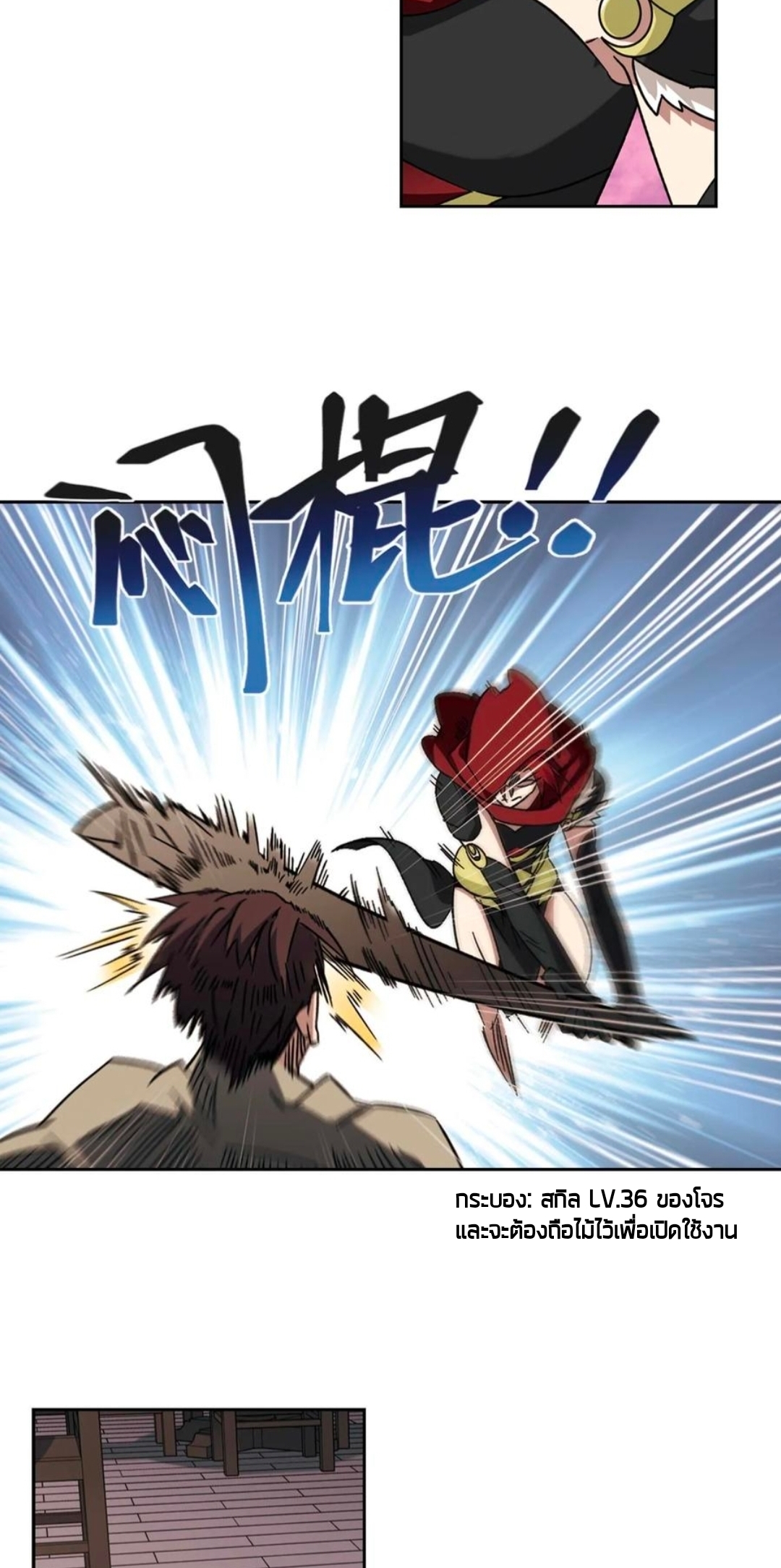 จอมเวทย์กังฟู ตอนที่ 103 หน้า 18