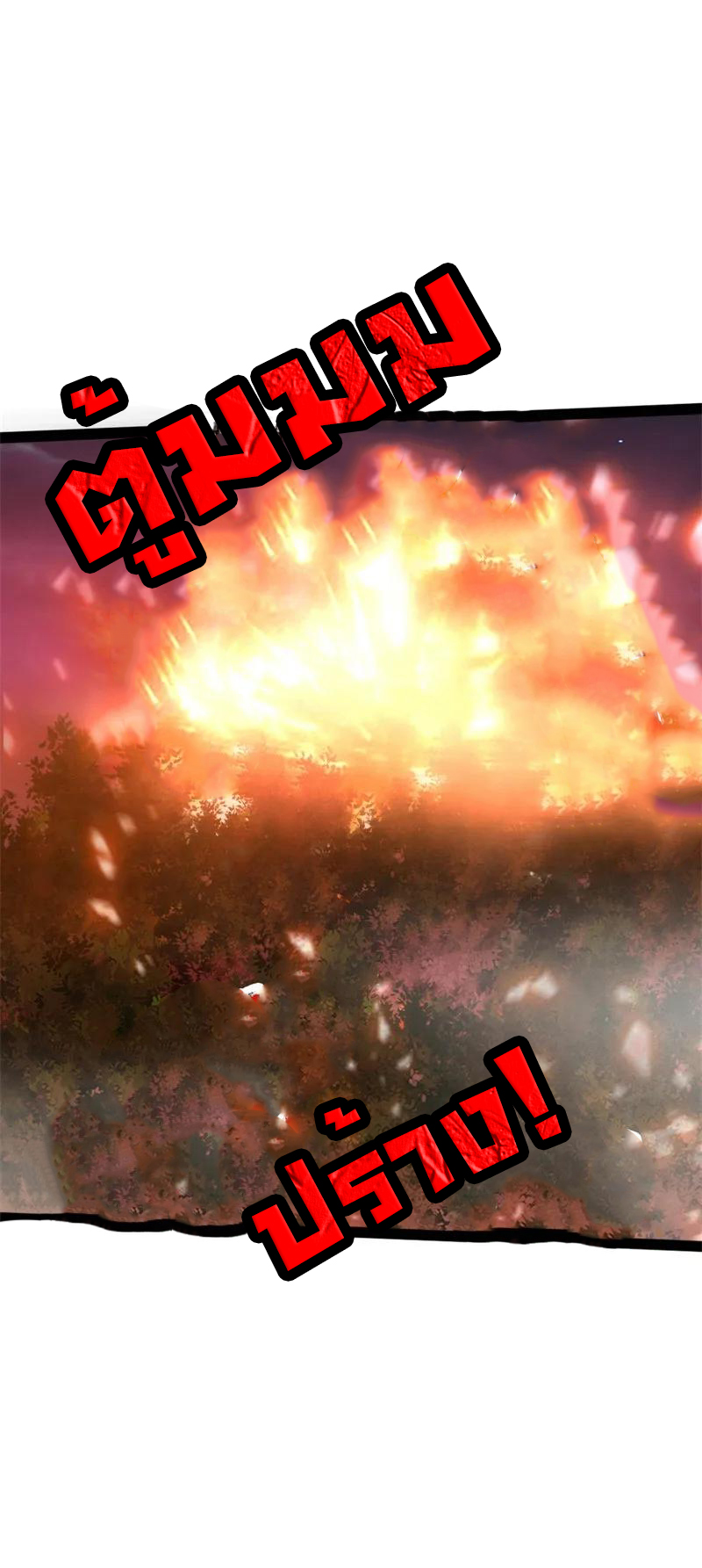 |.ตำนานราชันย์เทพสวรรค์ ตอนที่ 143 หน้า 19