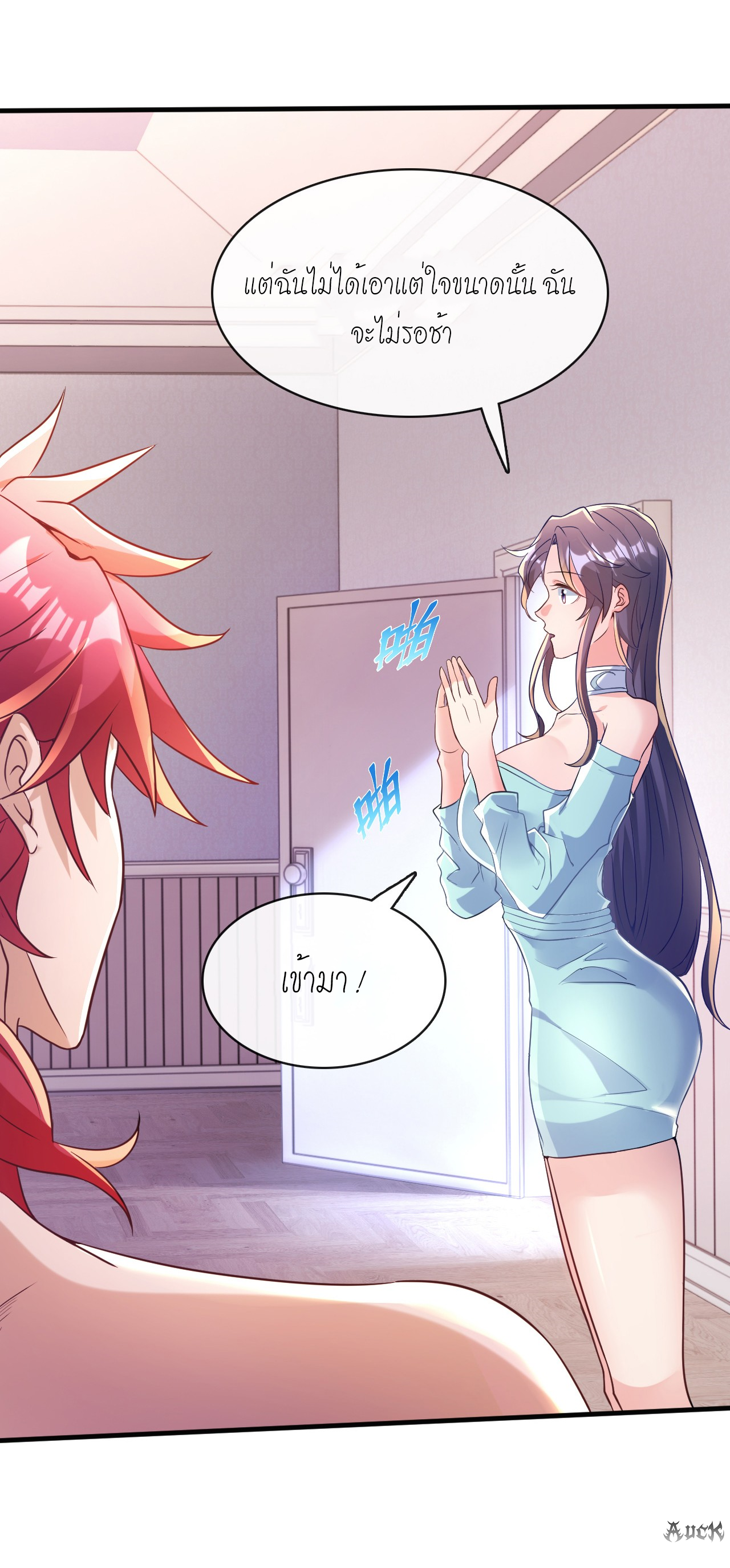 สุดยอดลูกเขยบ้า ตอนที่ 10 หน้า 45