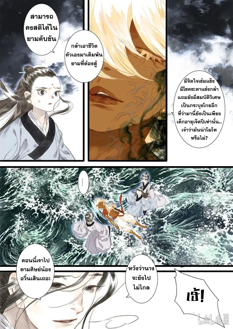 Song of the Sky Walkers - ลำนำล่องนภา ตอนที่ 26 หน้า 4