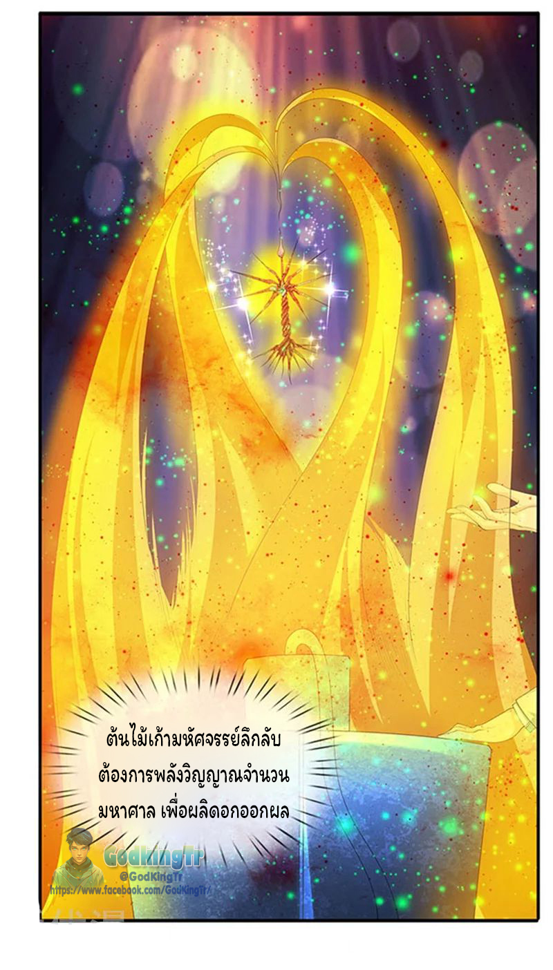 ราชาเทพนิรันดร์ (Eternal god king) ตอนที่ 80 หน้า 17