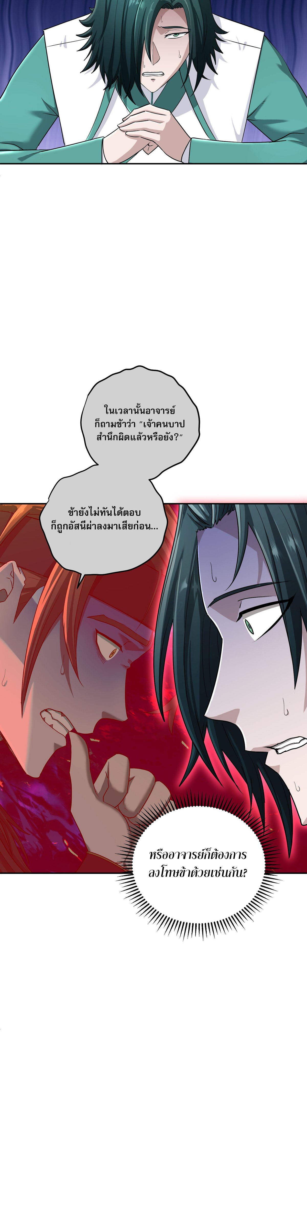 เกิดใหม่ในร่างบรรพบุรุษลัทธิมาร(จบ) ตอนที่ 8 หน้า 18