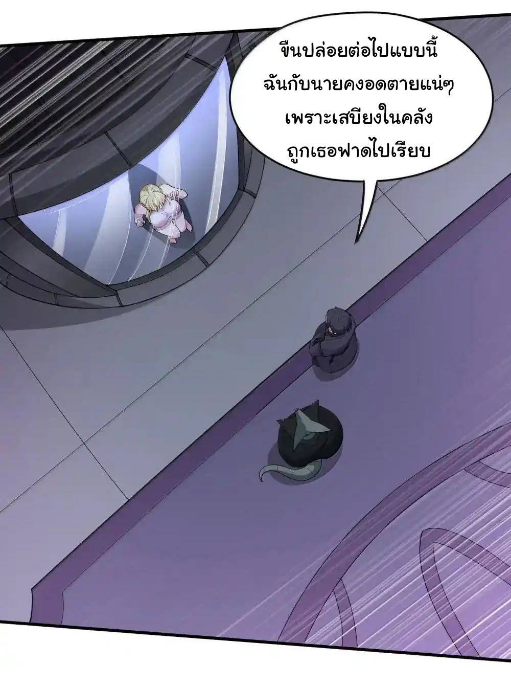 อัจฉริยะสุดชั่วร้ายสายแปรธาตุ ตอนที่ 19 หน้า 4