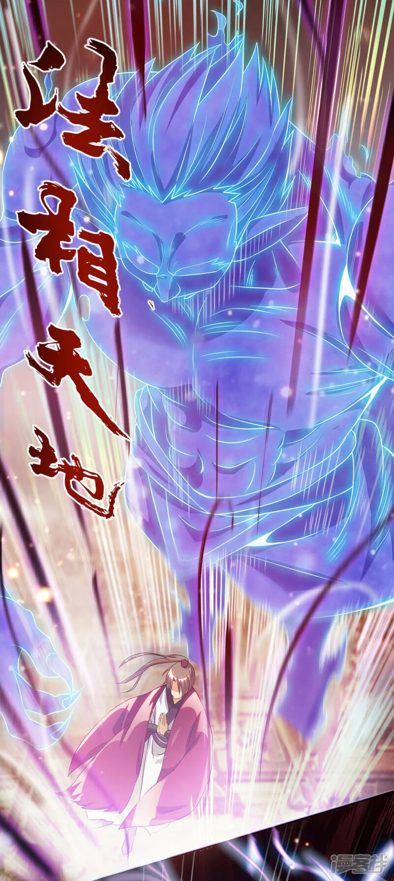 Reversal of god king จอมราชันย์ผงาดโลกันต์ ตอนที่ 45 หน้า 11