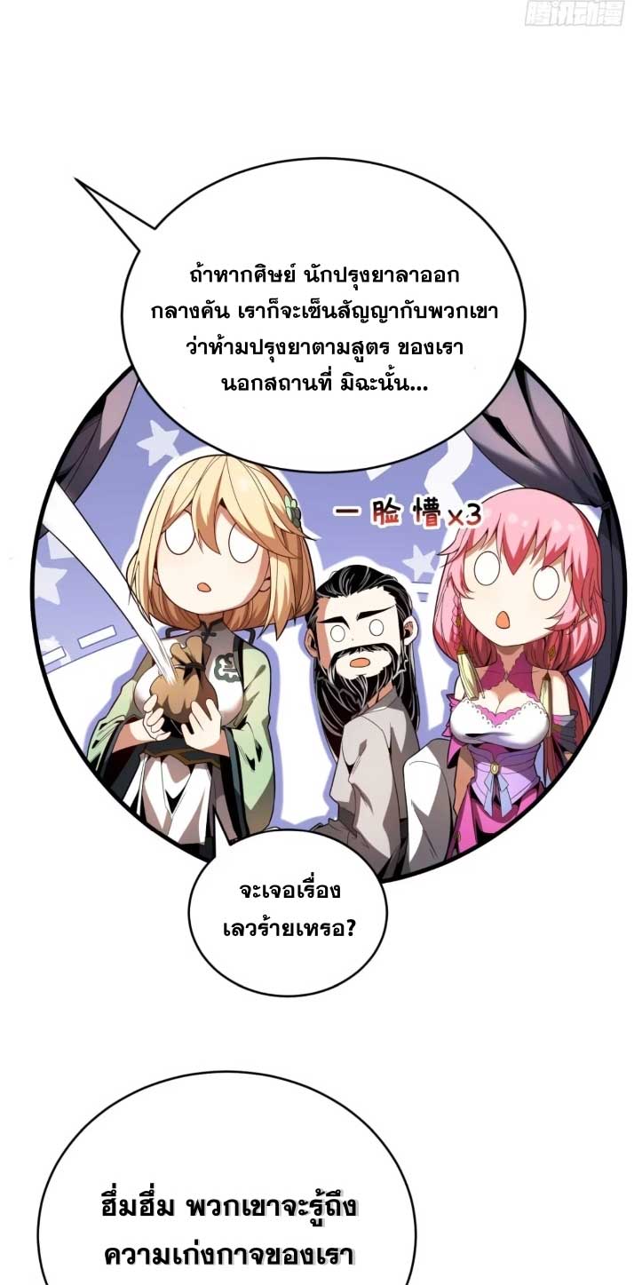 My Disciples Cultivate, While I Slack Off!  ศิษย์ของข้าฝกฝน ส่วนข้าขี้เกียจ ตอนที่ 22 หน้า 16