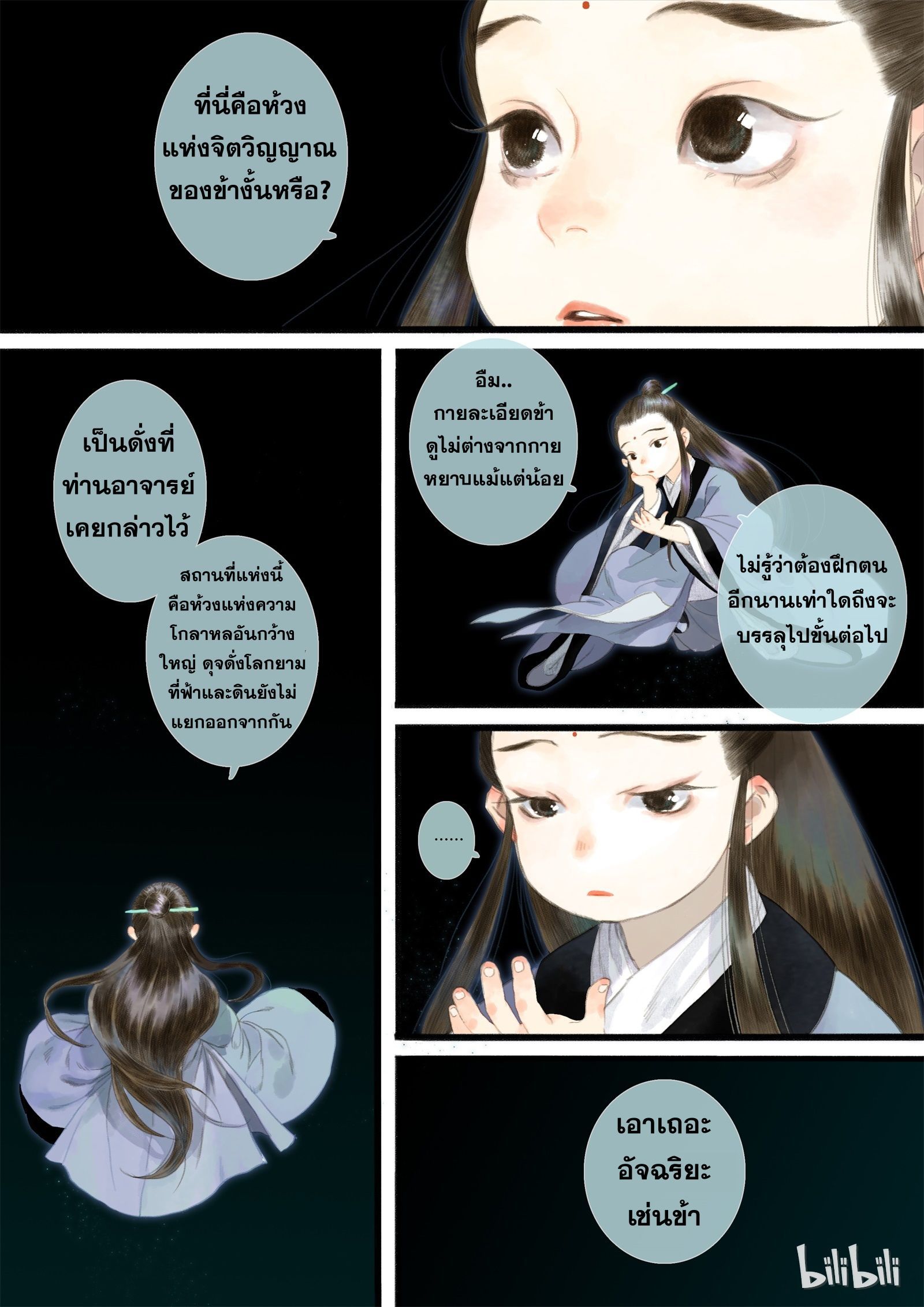 Song of the Sky Walkers - ลำนำล่องนภา ตอนที่ 2 หน้า 11