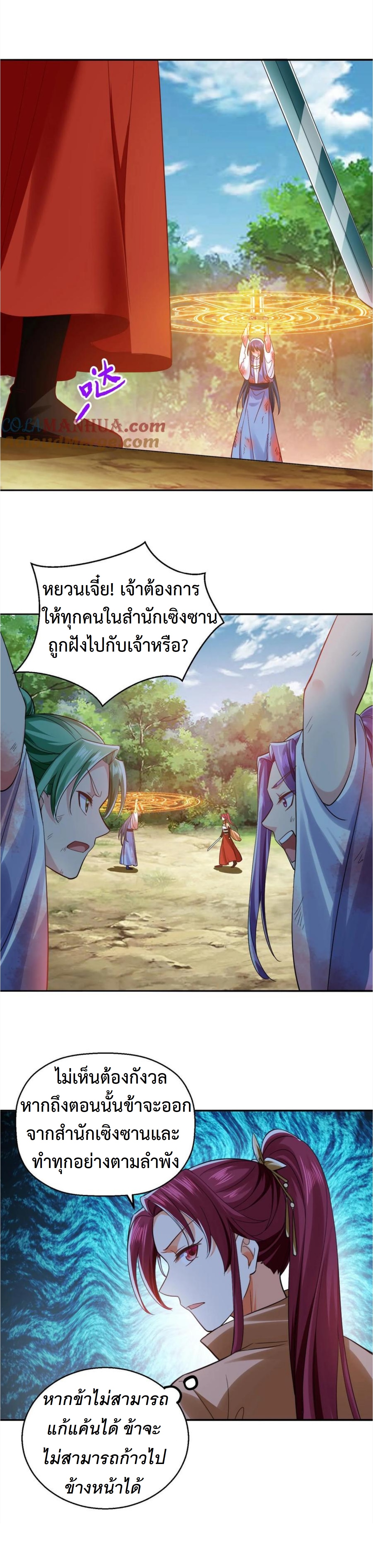 ปีศาจที่ไร้เทียมทานในโลก ตอนที่ 266 หน้า 7