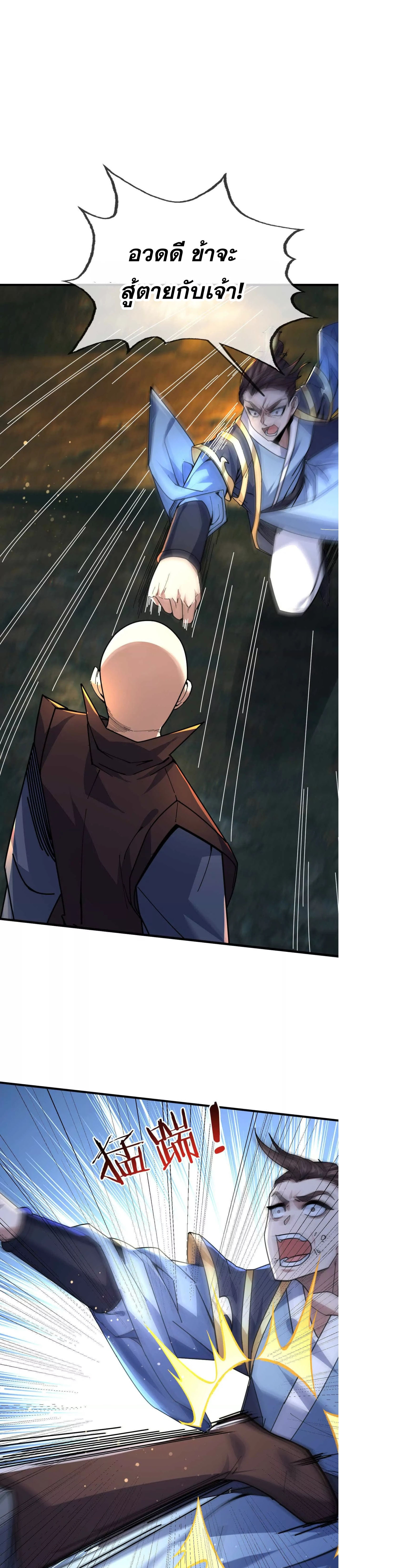 หลับข้ามยุคสมัย : กำเนิดฝ่าพิภพสวรรค์ ตอนที่ 2 หน้า 5