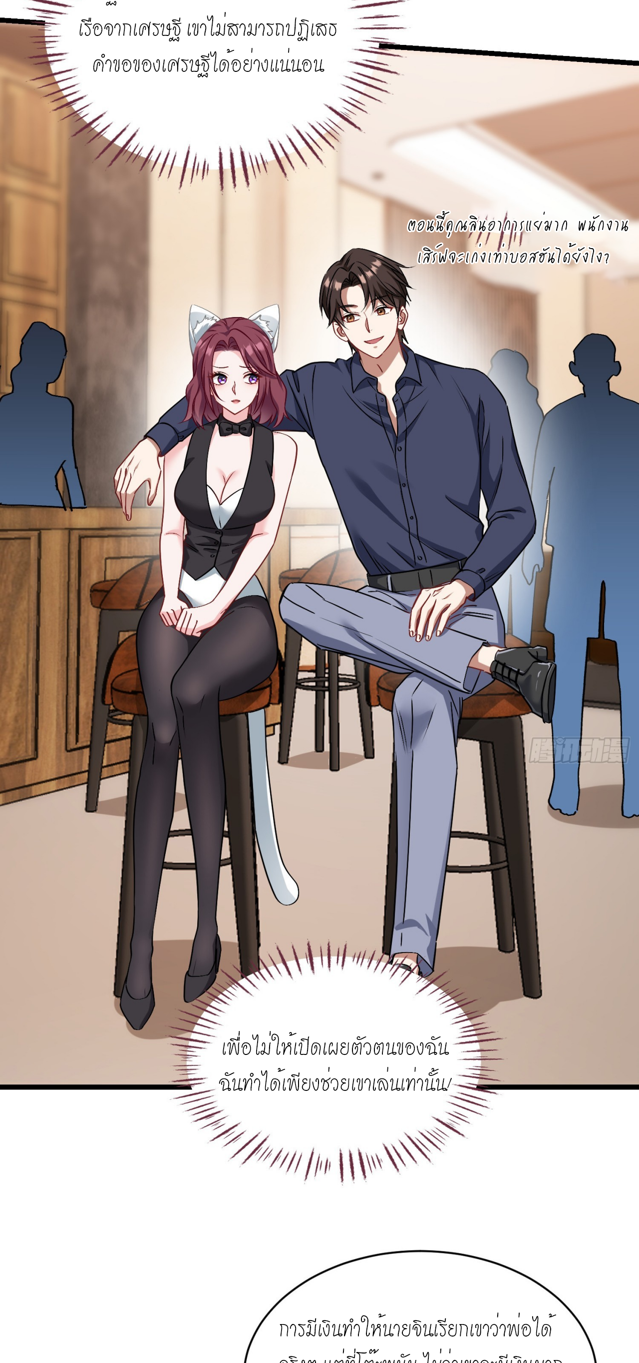 ผมไปเกาะสาวสวยกิน, แต่ตอนนี้ฉันเป็นคนร่ำรวยแล้ว~ ตอนที่ 22 หน้า 6