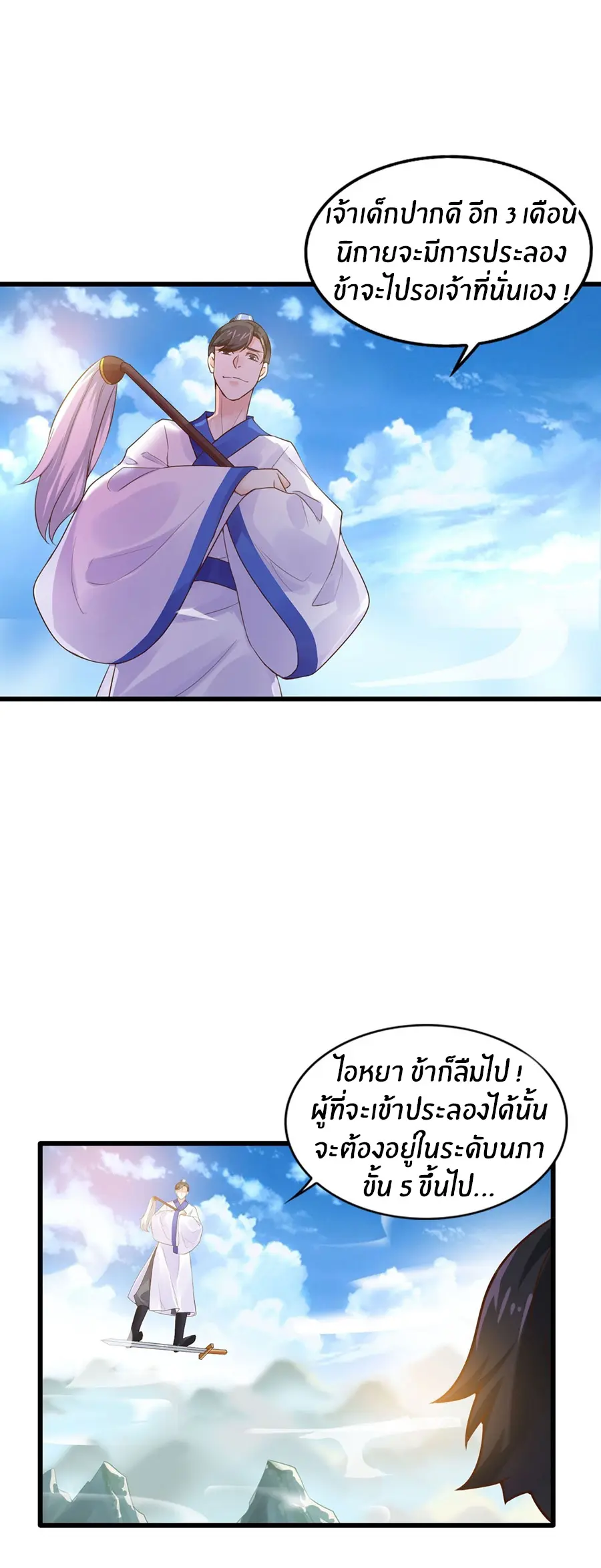 ก้าวผ่านเส้นสายเลือด ตอนที่ 7 หน้า 6