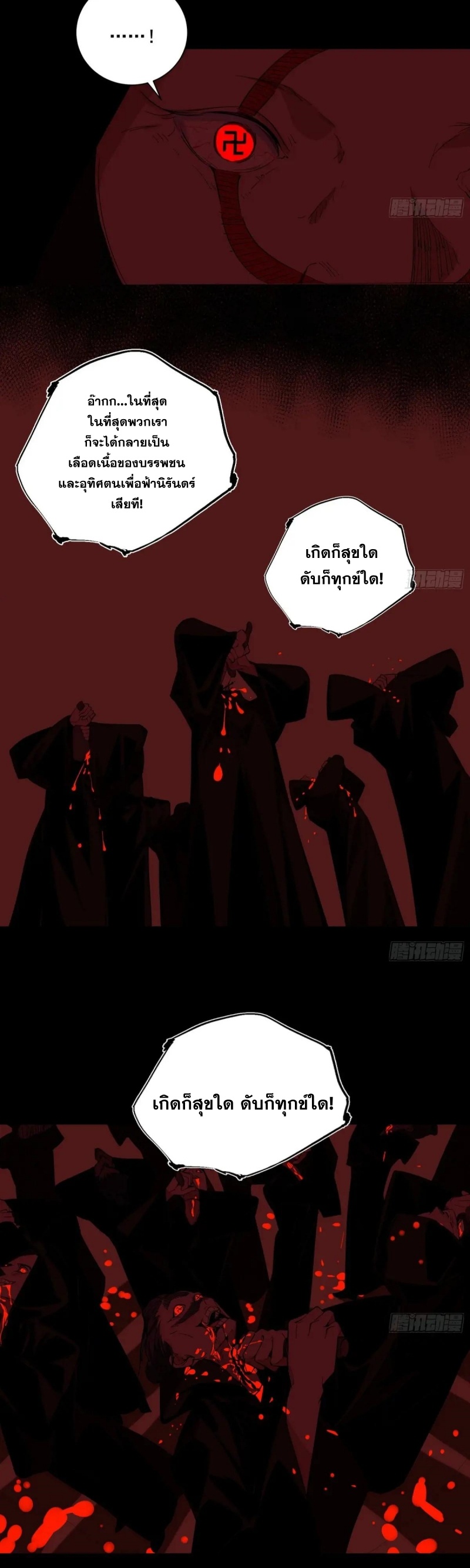 I'm an Evil God ข้าคือจักรพรรดิปีศาจ ตอนที่ 439 หน้า 17