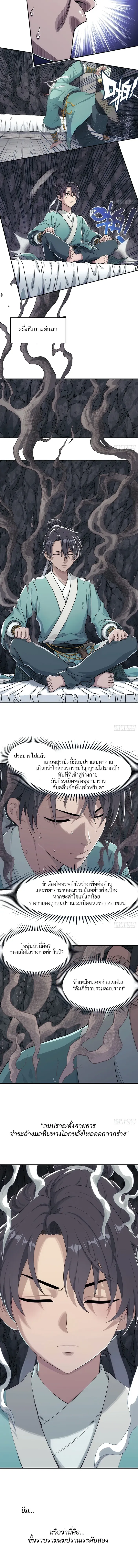 I Shall Seal the Heavens(2025)┃ผนึกสวรรค์ สยบมาร สะท้านเทพ (2025) ตอนที่ 3 หน้า 10