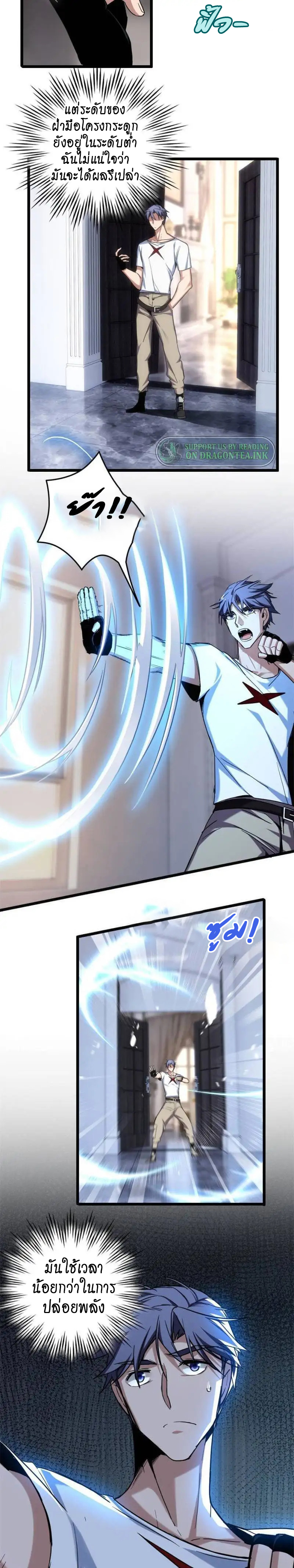 [ชนจีน] ฉันแค่อยากเล่นเกมส์เงียบๆ [I Just Want to Play the Game Quietly] ตอนที่ 24 หน้า 7