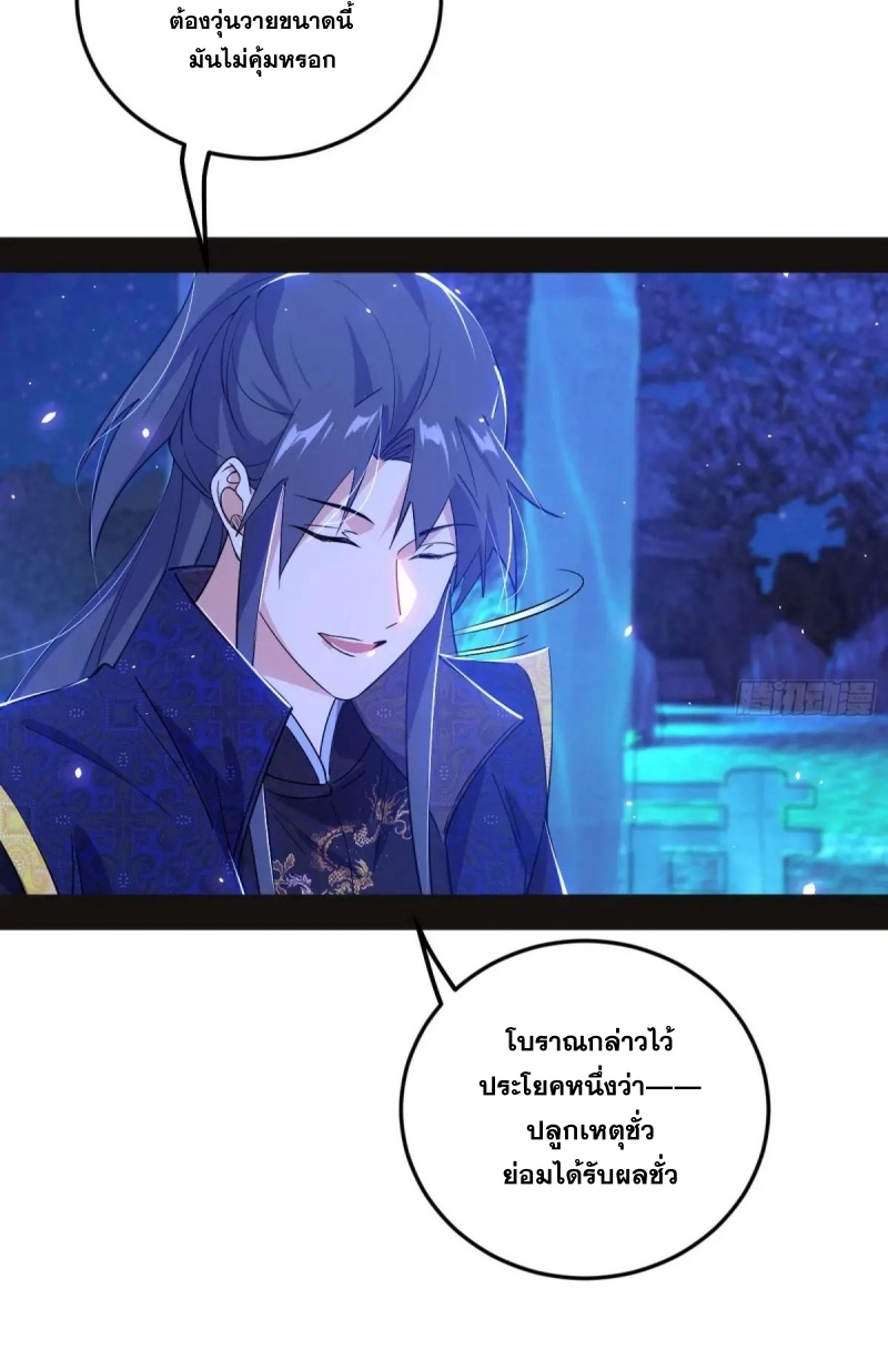I'm an Evil God ข้าคือจักรพรรดิปีศาจ ตอนที่ 471 หน้า 57
