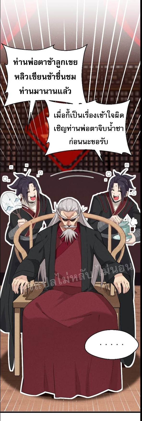 สุดยอดพ่อครัวเจ้าแห่งฮาเร็ม ตอนที่ 13 หน้า 22