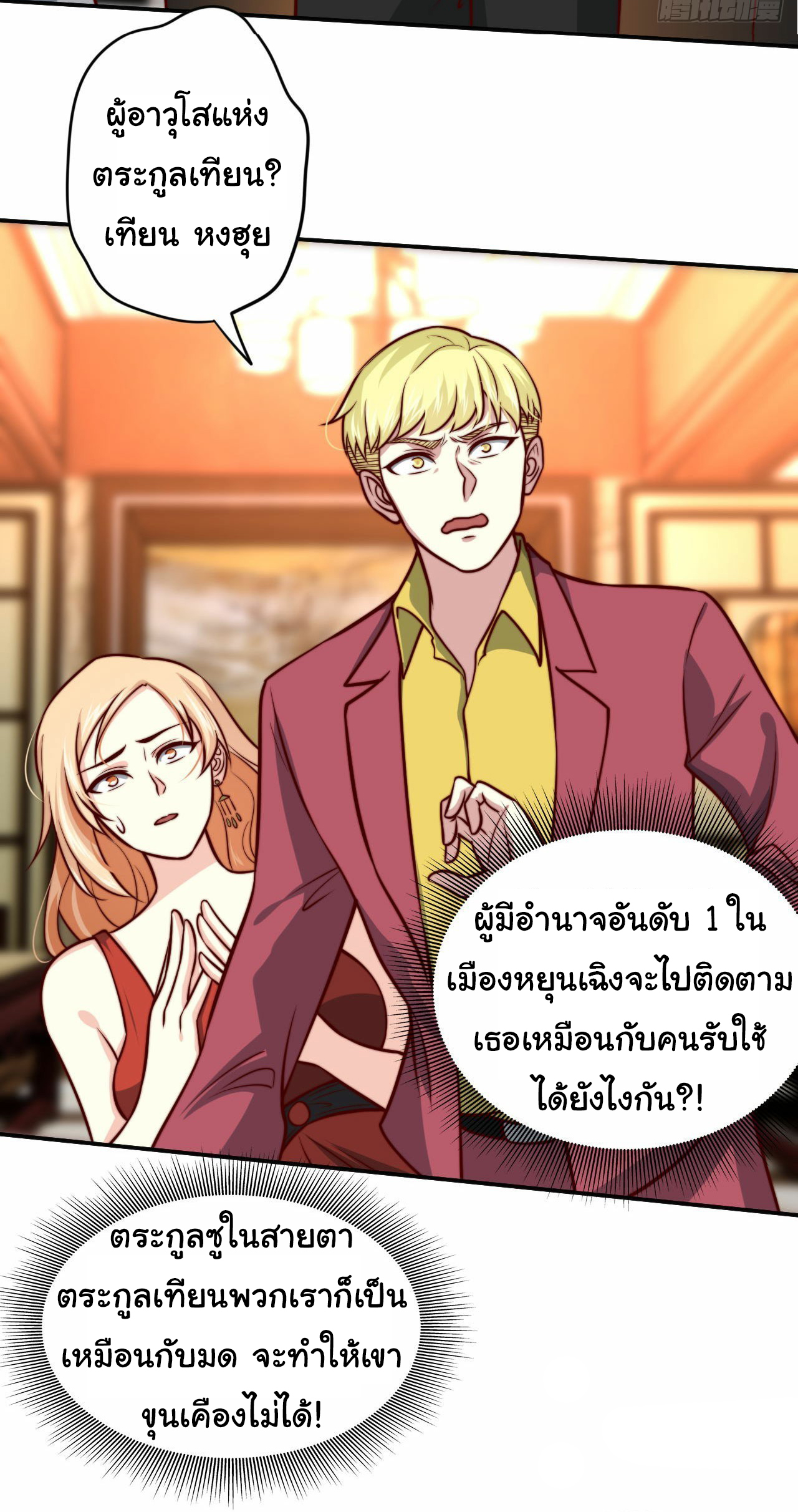 ฉันนี่แหละ "หานซานเฉียน" ตอนที่ 98 หน้า 8