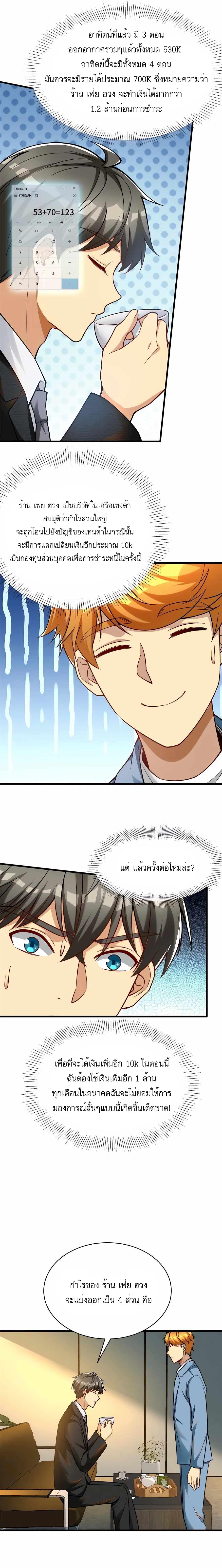 ระบบผลาญเงินเพื่อเป็นประธานบริษัท ตอนที่ 54 หน้า 10