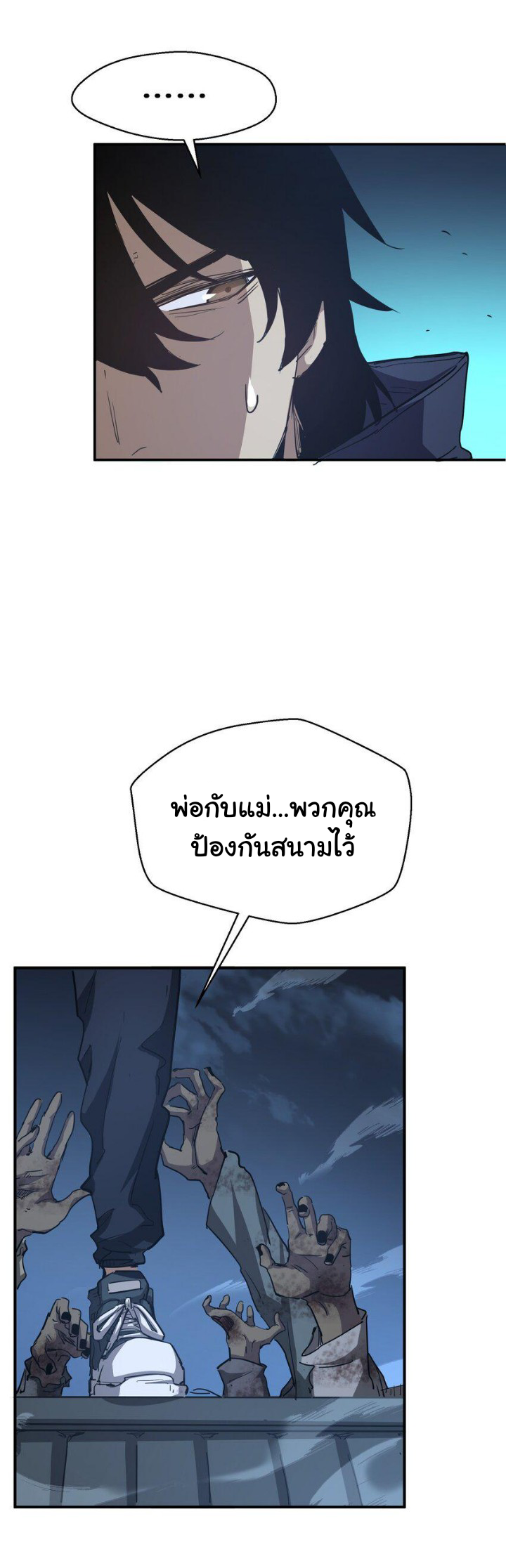 [ภัยพิบัติแห่งยุคสุดท้าย] ตอนที่ 12 หน้า 7