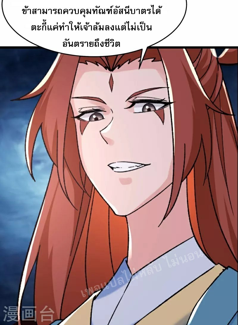 ฮาเร็มของข้ามีแต่ลูกศิษย์หญิงทั้งนั้น ตอนที่ 91 หน้า 12