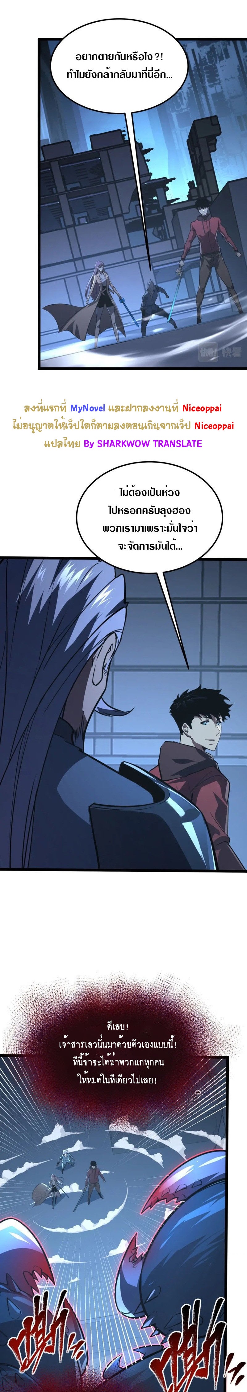 Rise From The Rubble |  เศษซากวันสิ้นโลก ตอนที่ 115 หน้า 8