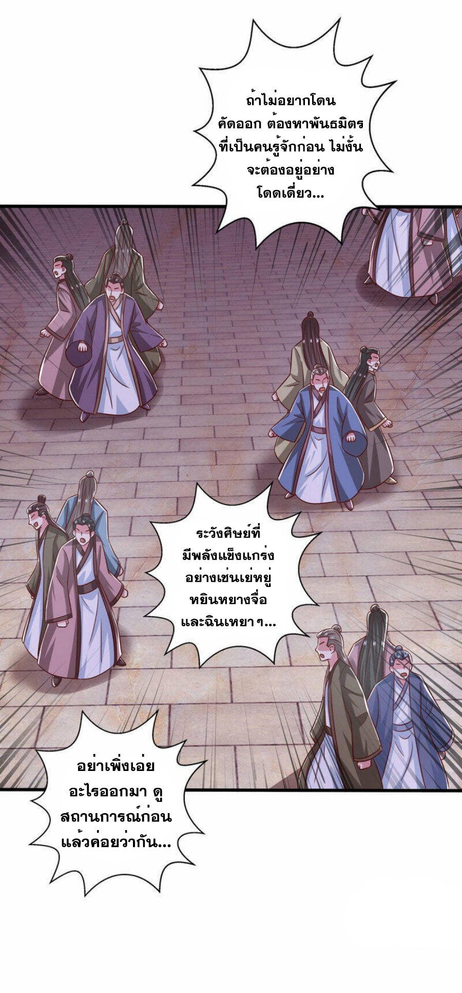 One Step Toward Freedom ตอนที่ 376 หน้า 7