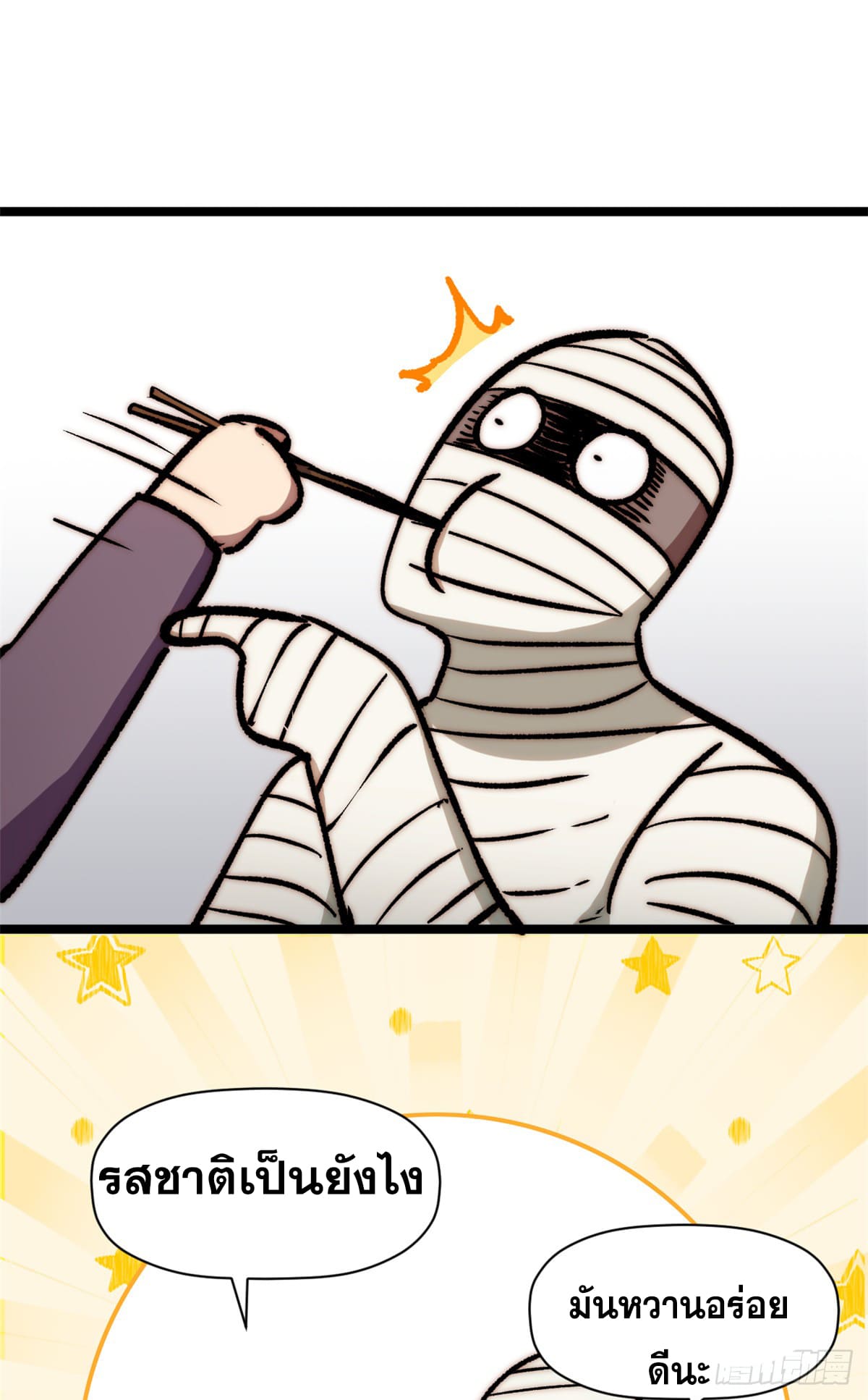 ระบบสุ่มดวงชะตา(ทันจีน) ตอนที่ 153 หน้า 24