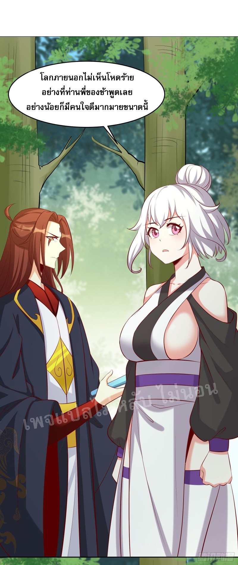 ฮาเร็มของข้ามีแต่ลูกศิษย์หญิงทั้งนั้น ตอนที่ 19 หน้า 2
