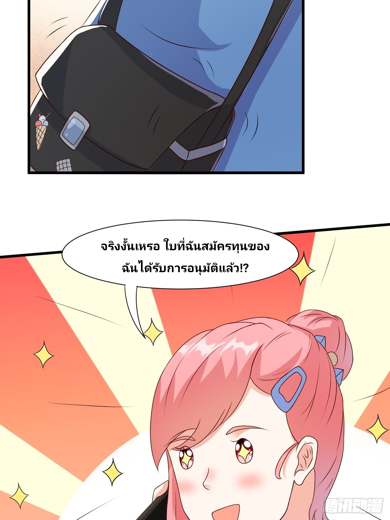 ฉันสุ่มตัวตนใหม่ทุกสัปดาห์ ตอนที่ 29 หน้า 38