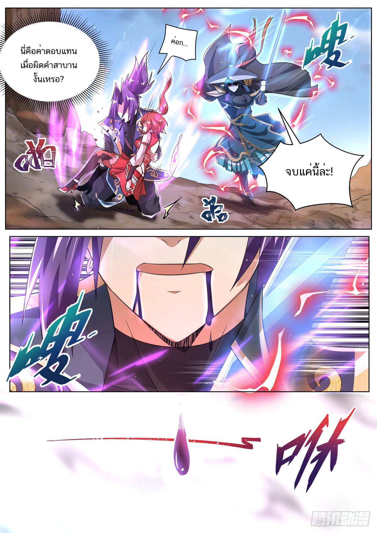 Invincible Villain ตอนที่ 38 หน้า 4