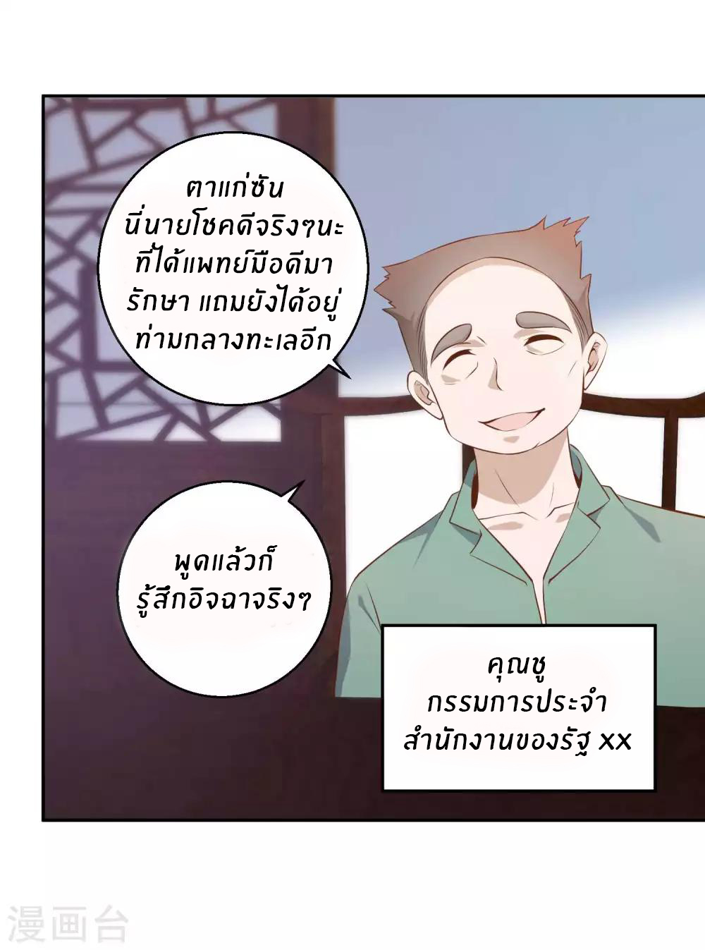 God Fisherman ตอนที่ 64 หน้า 4