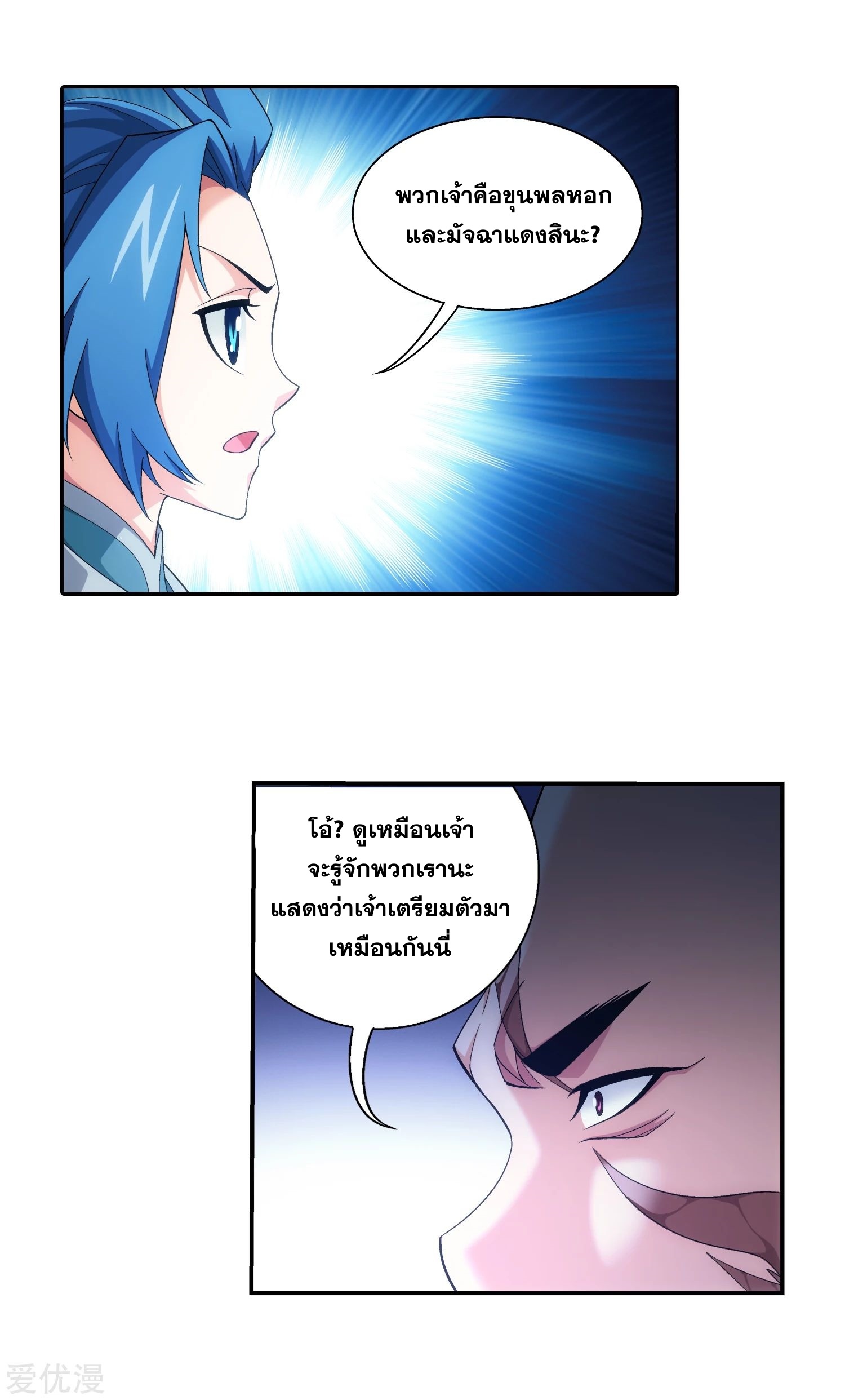 Da Zhu Zai ศึกปรมาจารย์สะท้านฟ้า (ชนจีน) ตอนที่ 231 หน้า 4