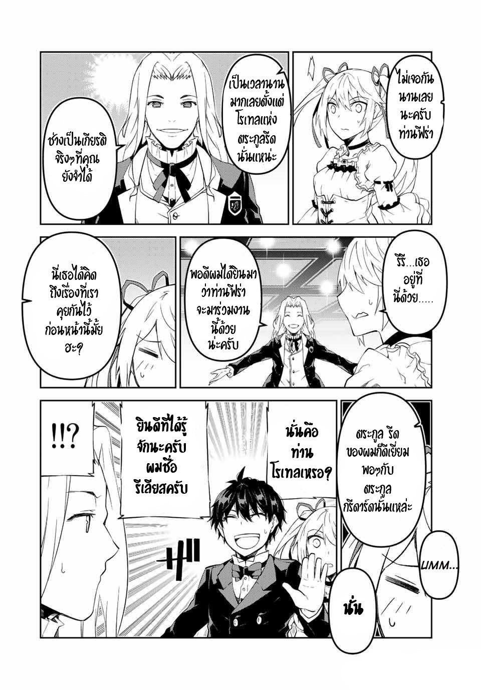 FUGUUSHOKU “KAJISHI” DAKEDO SAIKYOU DESU อาชีพสุดอ่อน(ช่างตีเหล็ก)แต่โคตรโกง ตอนที่ 43 หน้า 7