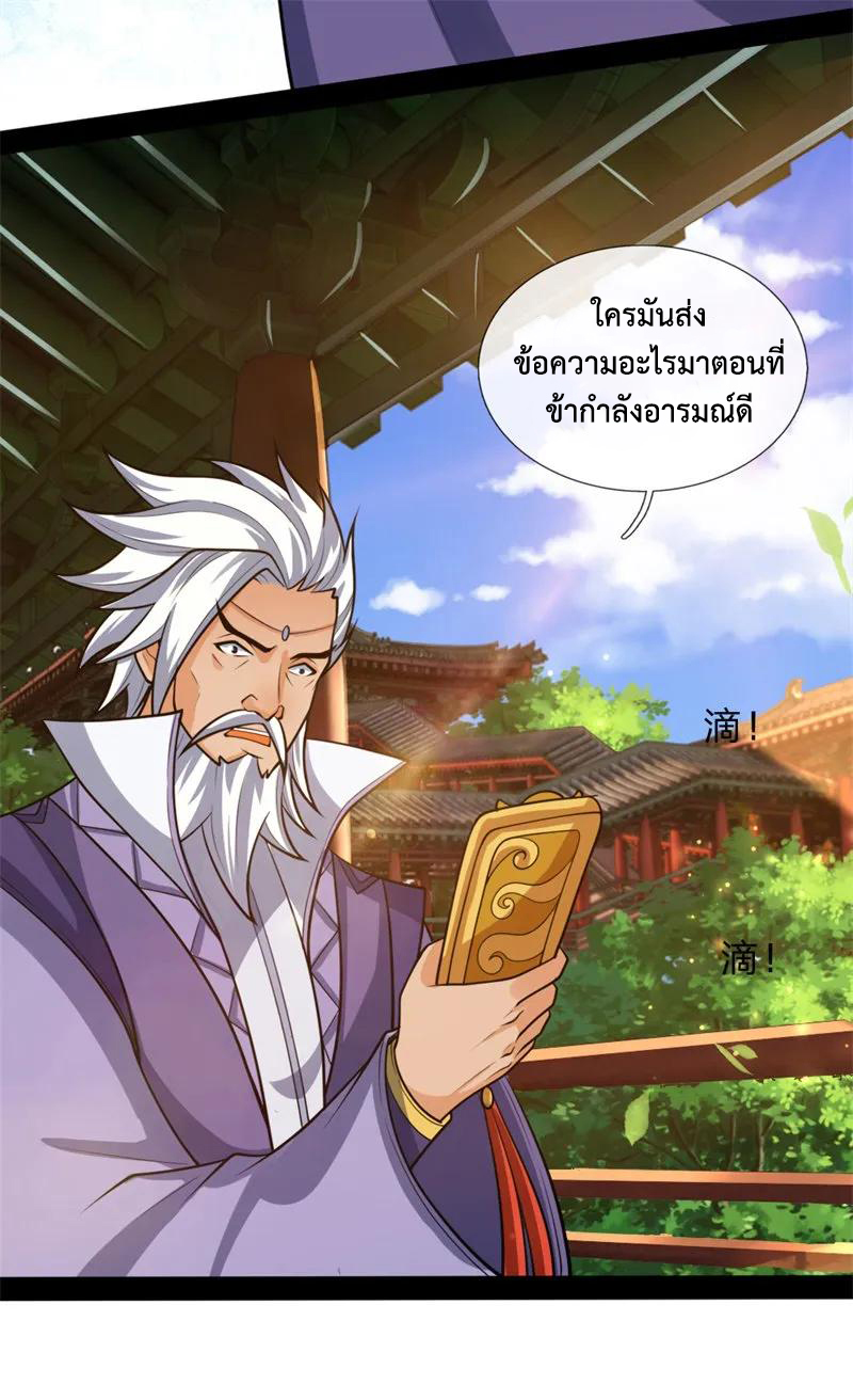 |.ตำนานราชันย์เทพสวรรค์ ตอนที่ 147 หน้า 20