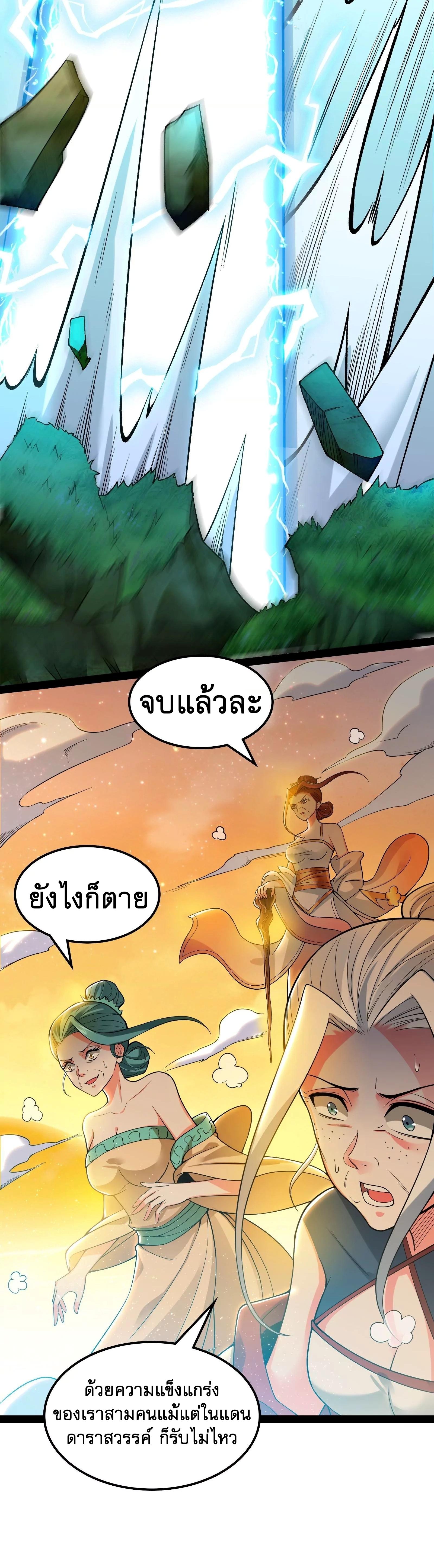 I Am The King | ระเบิดสวรรค์ ตอนที่ 49 หน้า 6