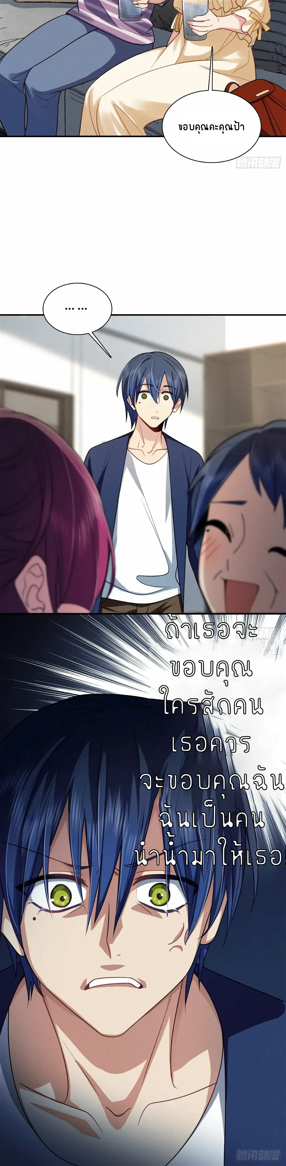 Please Behave, My Wife ตอนที่ 10 หน้า 27