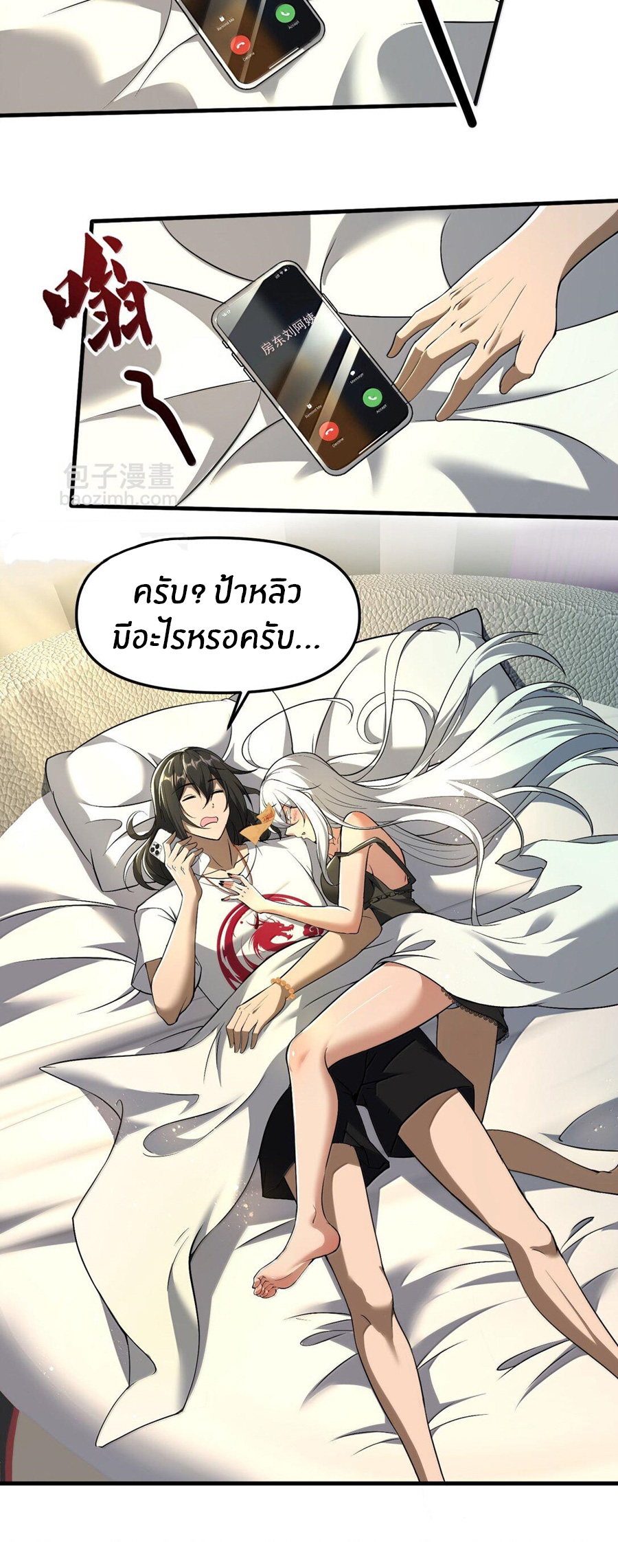 During the live broadcast, I proposed to the female ghost - she really agreed?! ตอนที่ 61 หน้า 22