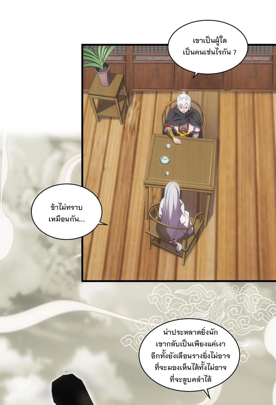 มหาเทพเอกะหมื่นบรรพกาล (จบ) ตอนที่ 68 หน้า 6