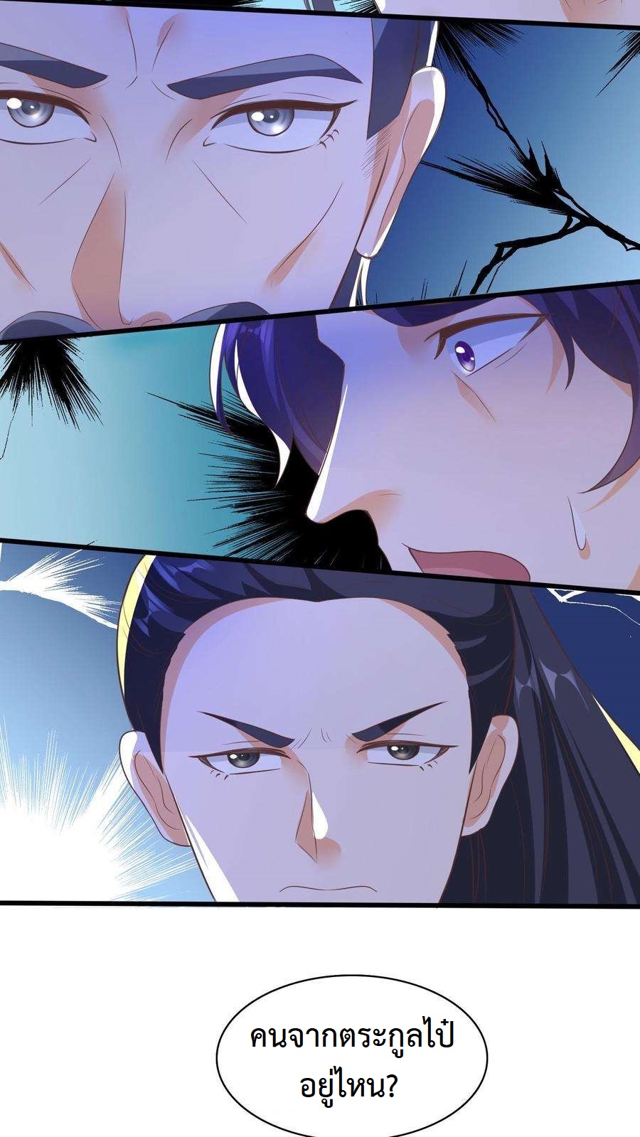 ปีศาจที่ไร้เทียมทานในโลก ตอนที่ 23 หน้า 20