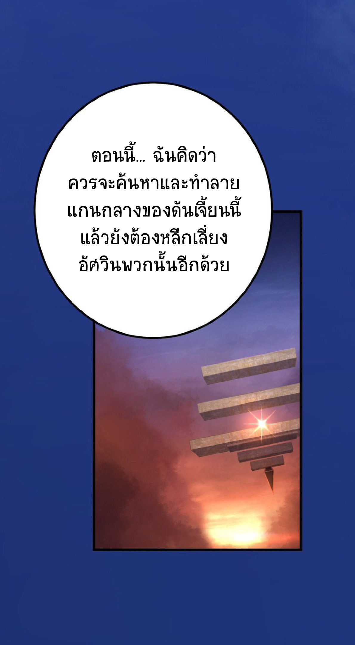 การกลับชาติมาเกิดของจอมเวทย์ต้องห้าม (Reincarnation of the Forbidden Archmage) ตอนที่ 58 หน้า 42