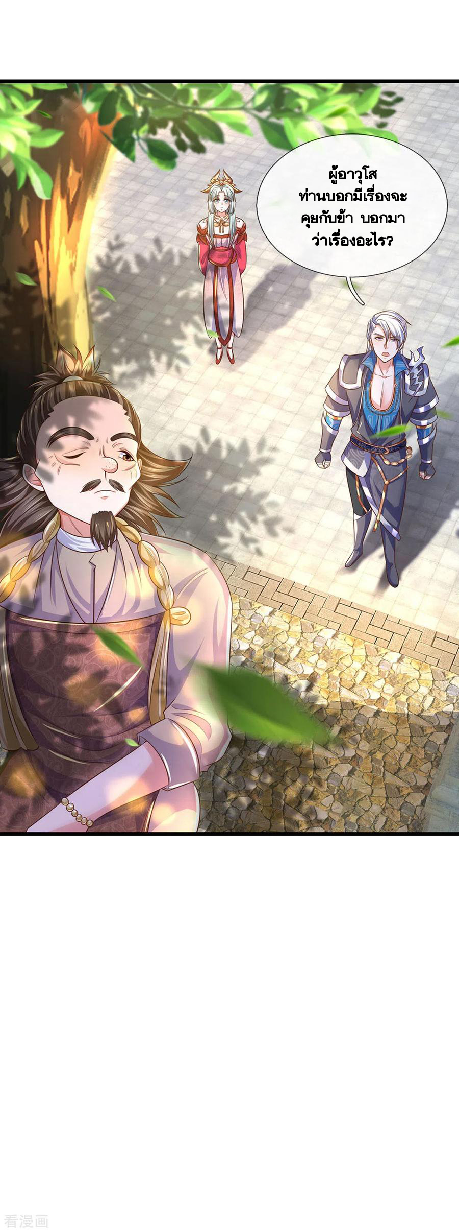 Shura Sword Sovereign ตอนที่ 161 หน้า 9