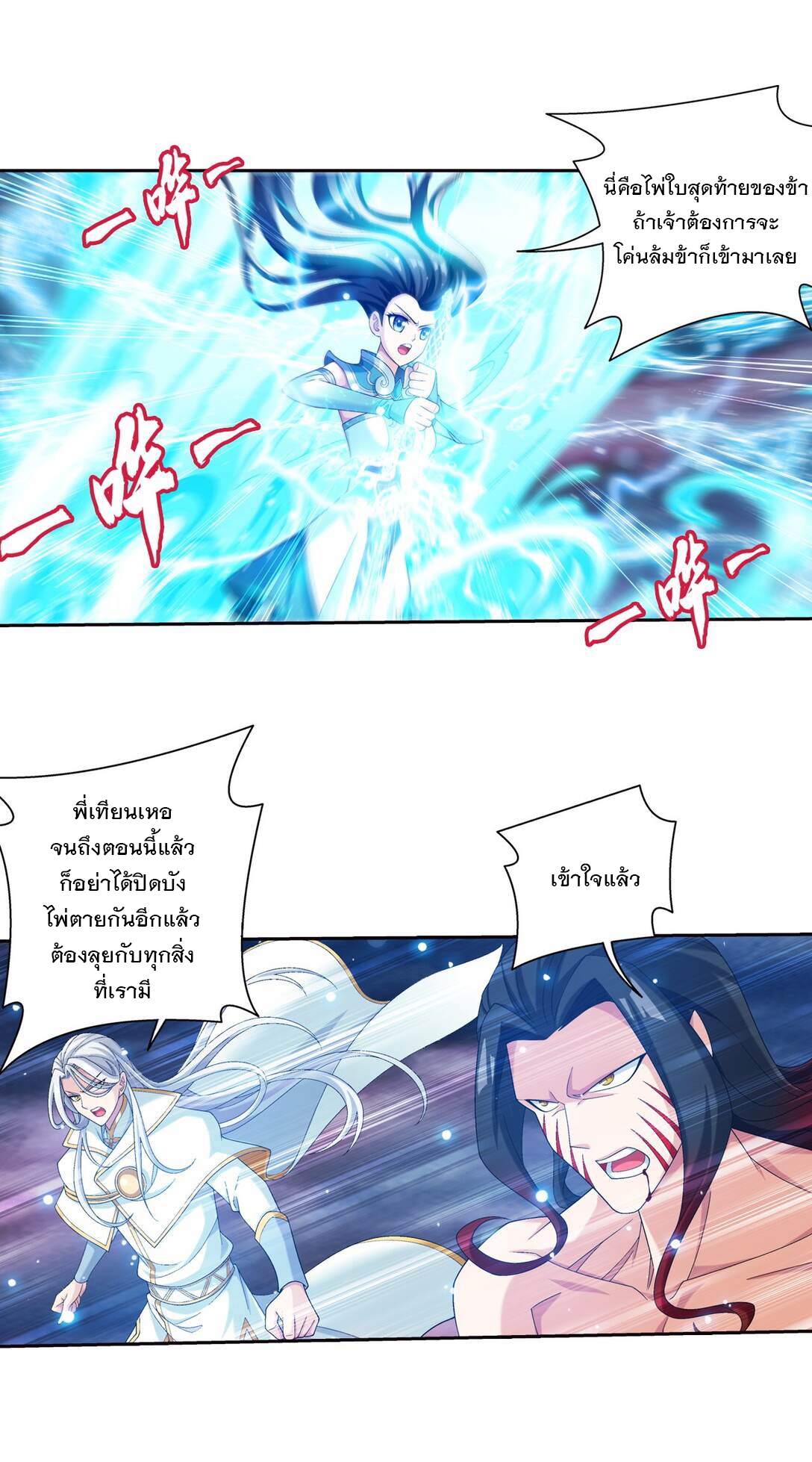 Da Zhu Zai ศึกปรมาจารย์สะท้านฟ้า (ชนจีน) ตอนที่ 385 หน้า 19