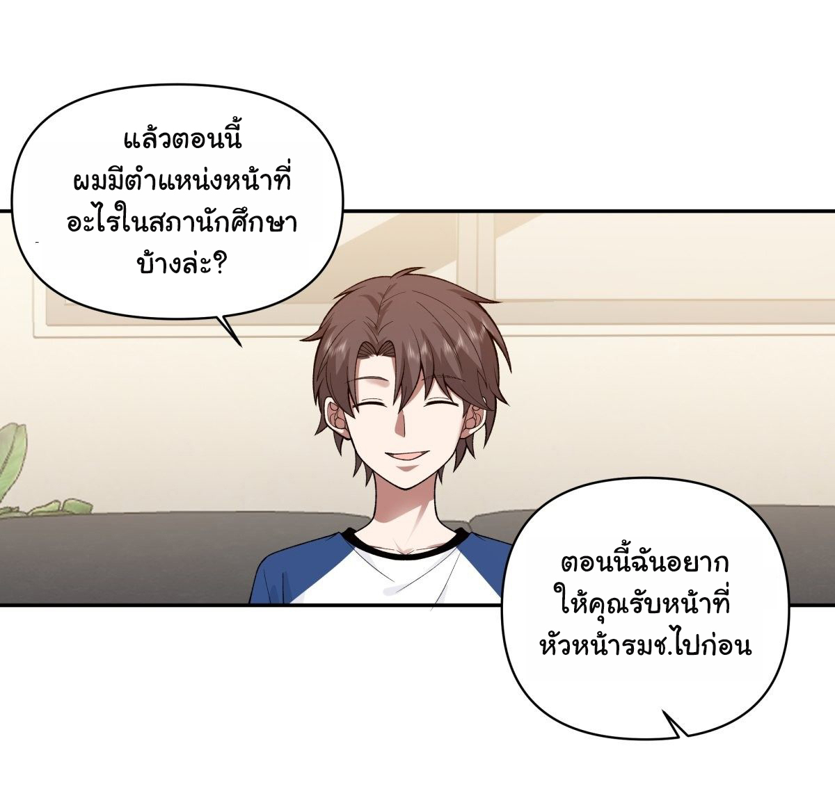 ผมไม่ได้อยากกลับมาเกิดใหม่เลยจริงๆ ตอนที่ 59 หน้า 26