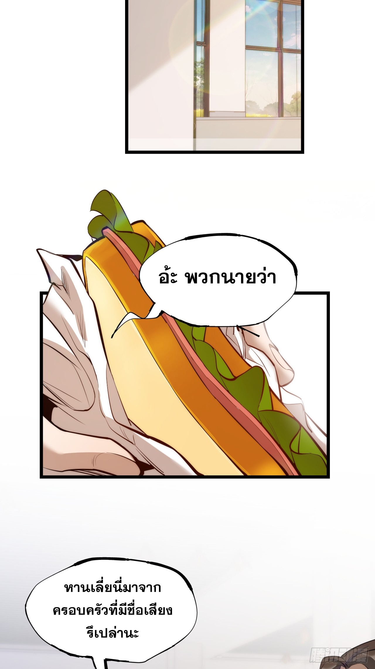 สุริยันและจันทรา ตอนที่ 10 หน้า 40