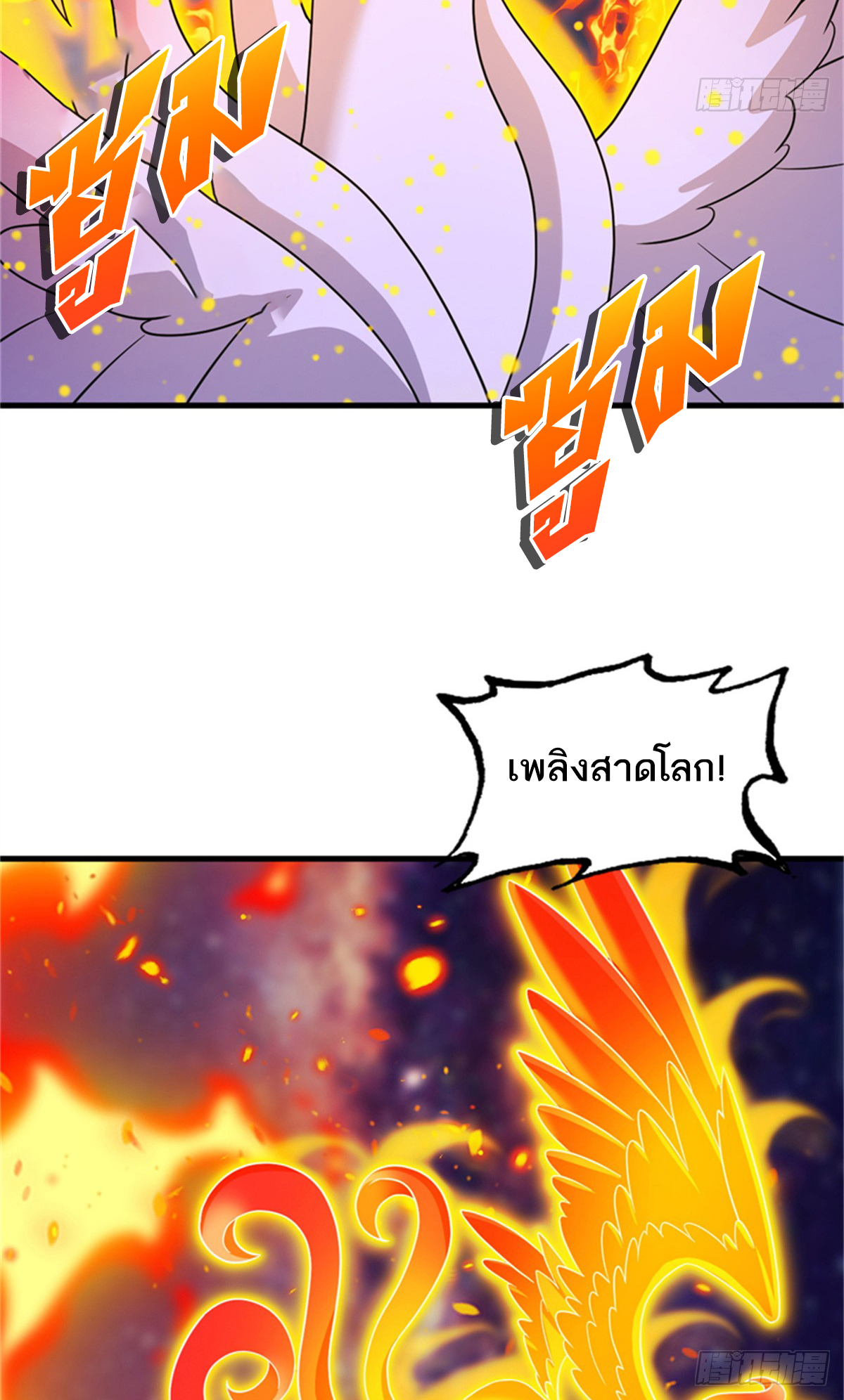 โคตรเทพร้านสัตว์อสูร ตอนที่ 111 หน้า 39